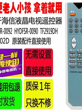 适用于海信电视遥控器HYDFSR-0092 HYDFSR-0090 TF2919DH TC2502D