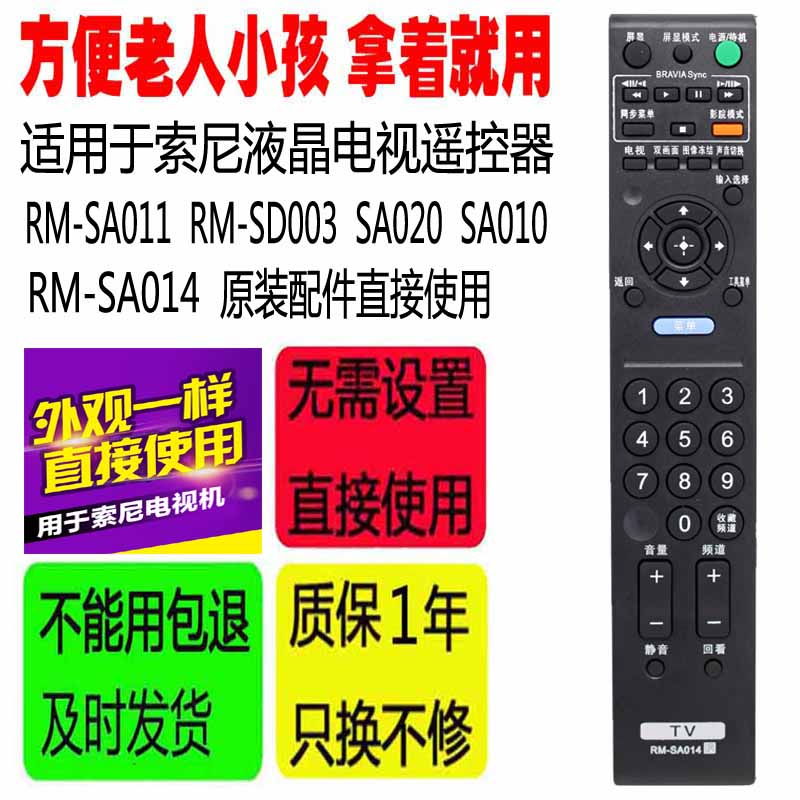 适用于索尼液晶电视遥控器RM-SA011 RM-SA014 SD003 SA020 SA010