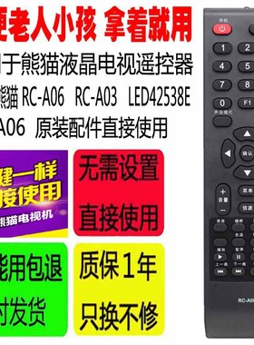 适用于长虹/熊猫电视机遥控器RC-A06 RC-A03 直接使用 LED42538E