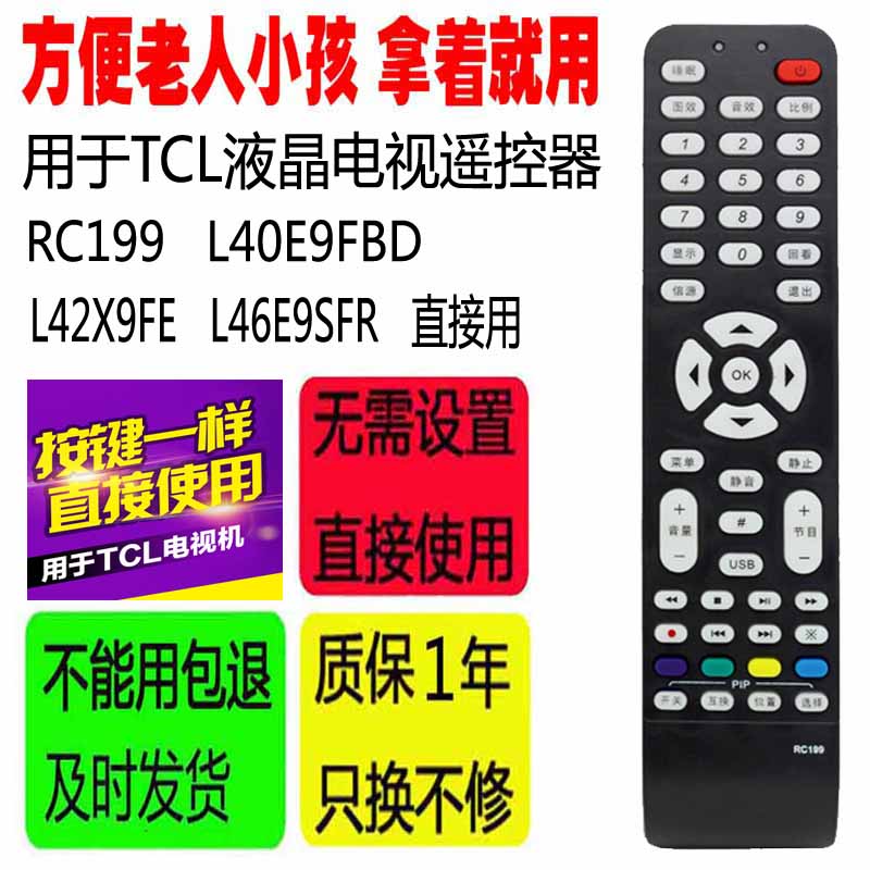 适用于TCL液晶电视机遥控器 RC199 L40E9FBD L42X9FE L46E9SFR