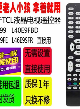 适用于TCL液晶电视机遥控器 RC199 L40E9FBD L42X9FE L46E9SFR