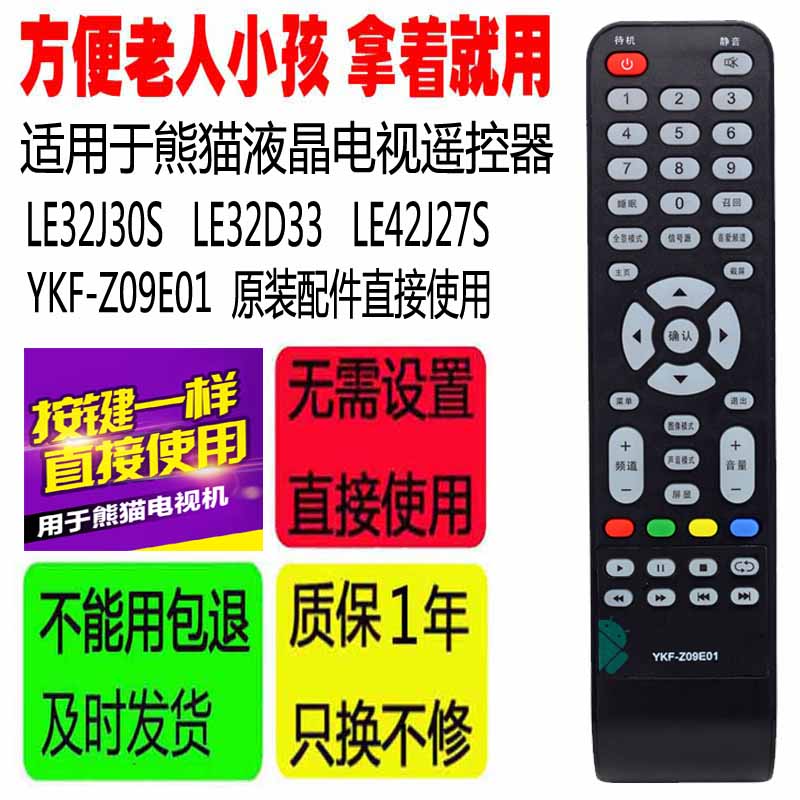 适用于熊猫液晶电视遥控器YKF-Z09E01 LE32J30S LE32D33 LE42J27S