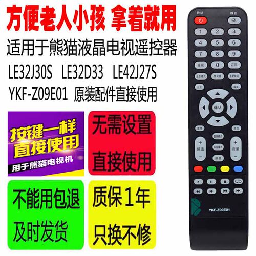 适用于熊猫液晶电视遥控器YKF-Z09E01 LE32J30S LE32D33 LE42J27S