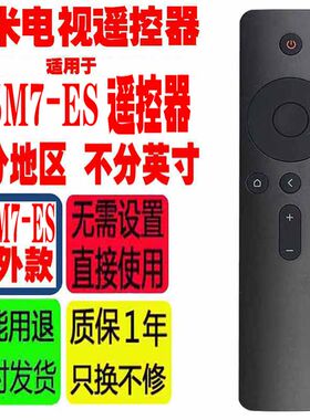 适用于2022款小米电视ES65专用65英寸L65M7-ES遥控器红外蓝牙语音