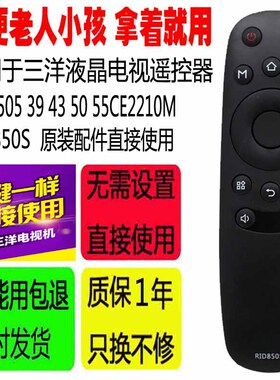 适用于三洋电视机遥控器R1D RID850S RID8505 39 43 50 55CE2210M
