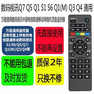 视讯Q7Q5电信联通移动机顶盒遥控器S1S6Q1 Q3Q4 数码 适用于原装