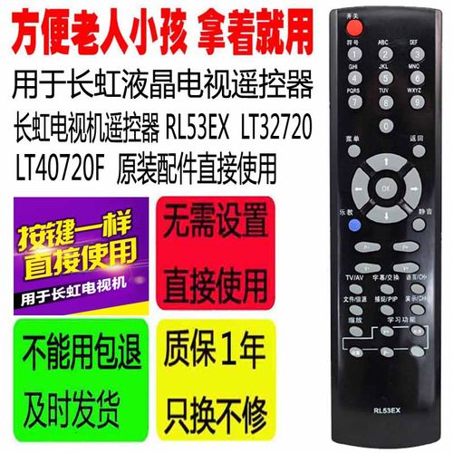 适用于长虹电视机遥控器RL53EX LT32720 LT40720F原装配件遥控板