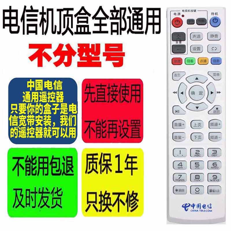 适用于中国电信天翼高清机顶盒遥控器原装通用4K网络天邑创维长虹