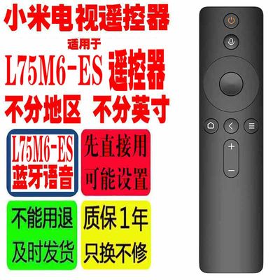 适用于小米全面屏电视E75S专用75英寸L75M6-ES遥控器蓝牙语音红外