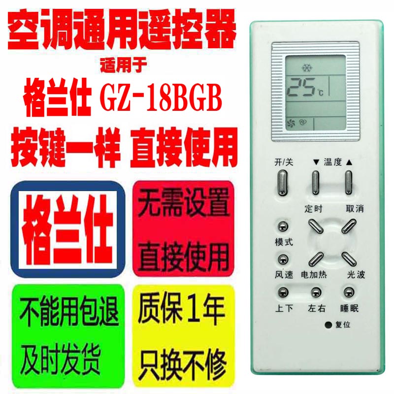 适用于格兰仕空调遥控器 GZ-18BGB GZ-188GB遥控板原装配件直接用