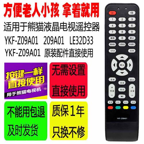 适用于熊猫蓝光高清液晶电视机遥控器YKF-Z09A01 209A01 LE32D33