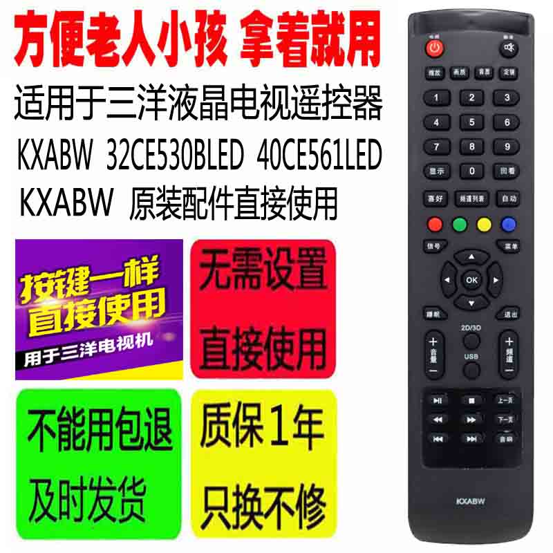 适用于三洋液晶电视遥控器板KXABW 32CE530BLED 40CE561LED