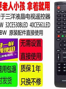适用于三洋液晶电视遥控器板KXABW 32CE530BLED 40CE561LED