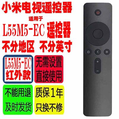 适用于小米全面屏电视E55C专用55英寸L55M5-EC遥控器红外蓝牙语音
