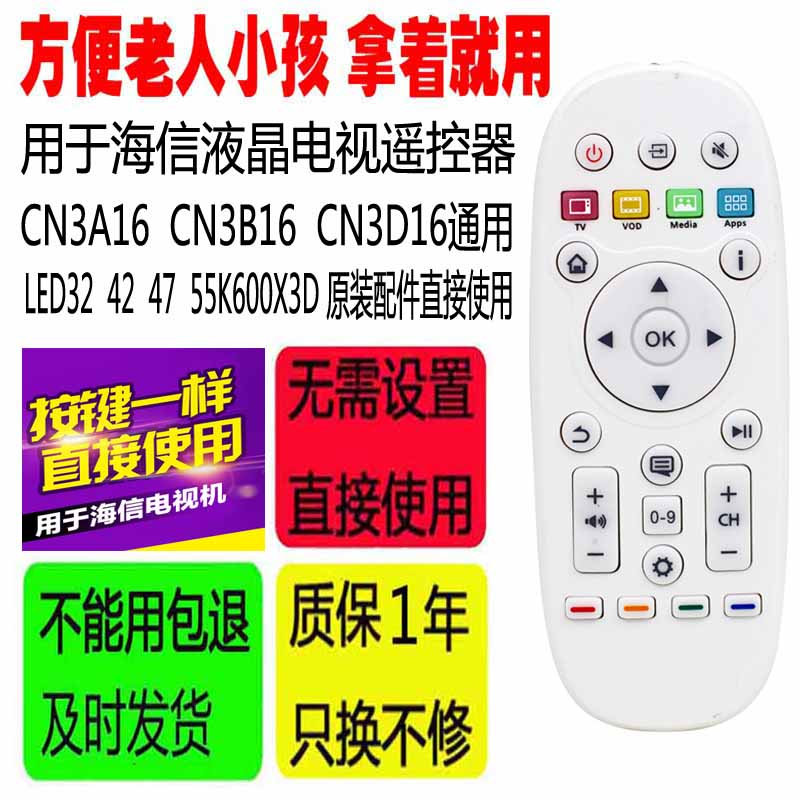 适用于海信电视遥控器CN3A16 CN3B16/D16/LED32 42 47 55K600X3D