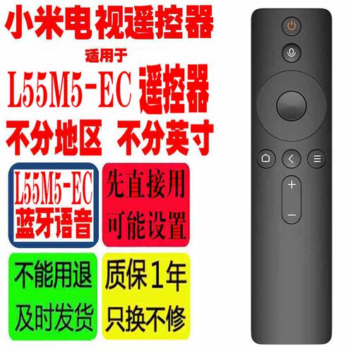 适用于小米全面屏电视E55C专用55英寸L55M5-EC遥控器蓝牙语音红外