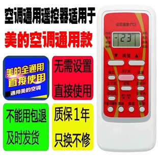 适用于美的空调遥控器通用十年老款全部原厂原装省电星kfr一35gw