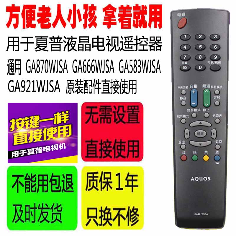 适用于夏普电视遥控器GA921WJSA GA870WJSA GA666WJSA GA583WJSA