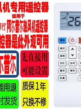 适用于Airpower阿尔普尔空气能空气源热泵热风机遥控器通用遥控板