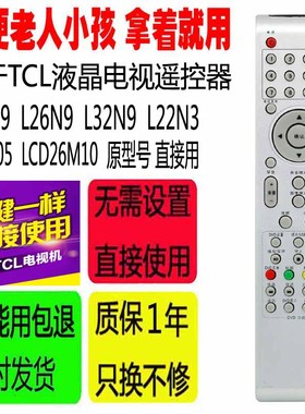 适用于TCL电视机遥控器L22N9 L26N9 L32N9 L22N3 L19N05 LCD26M10