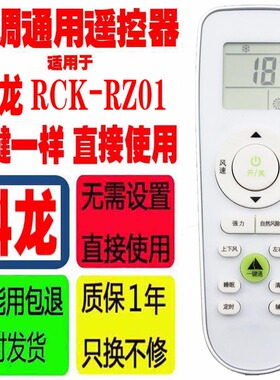 适用于科龙空调遥控器 RCK-RZ01 RCK-RZO1 RCK-R201原装配件通用