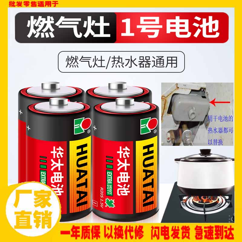 1号2号通用电池煤气热水器燃气灶