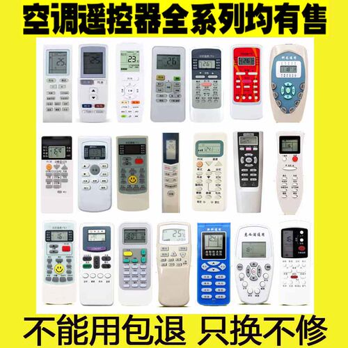 适用于空调遥控器通用格力