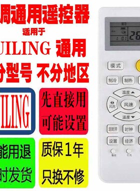 适用于HUILING空调遥控器通用原装惠菱十年老机子挂机柜机各品牌