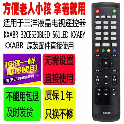 适用于三洋电视遥控器KXABR 32CE530BLED 561LED KXABY原装配件