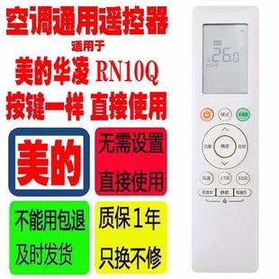 领航者II代 适用于美 空调遥控器玲珑 B2HS 乐享二代 华凌RN10Q