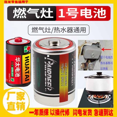 通用2号电池燃气灶热水器一二