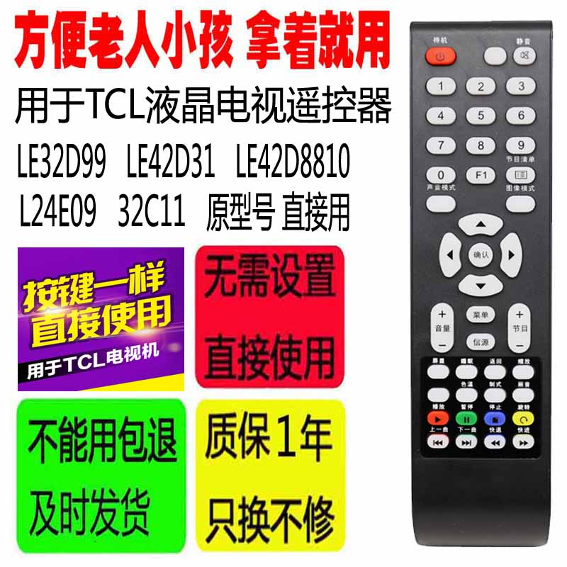 适用于TCL电视机遥控器 LE32D99 LE42D31 LE42D8810 L24E09 32C11