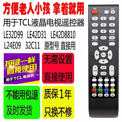 适用于TCL电视机遥控器 LE32D99 LE42D31 LE42D8810 L24E09 32C11