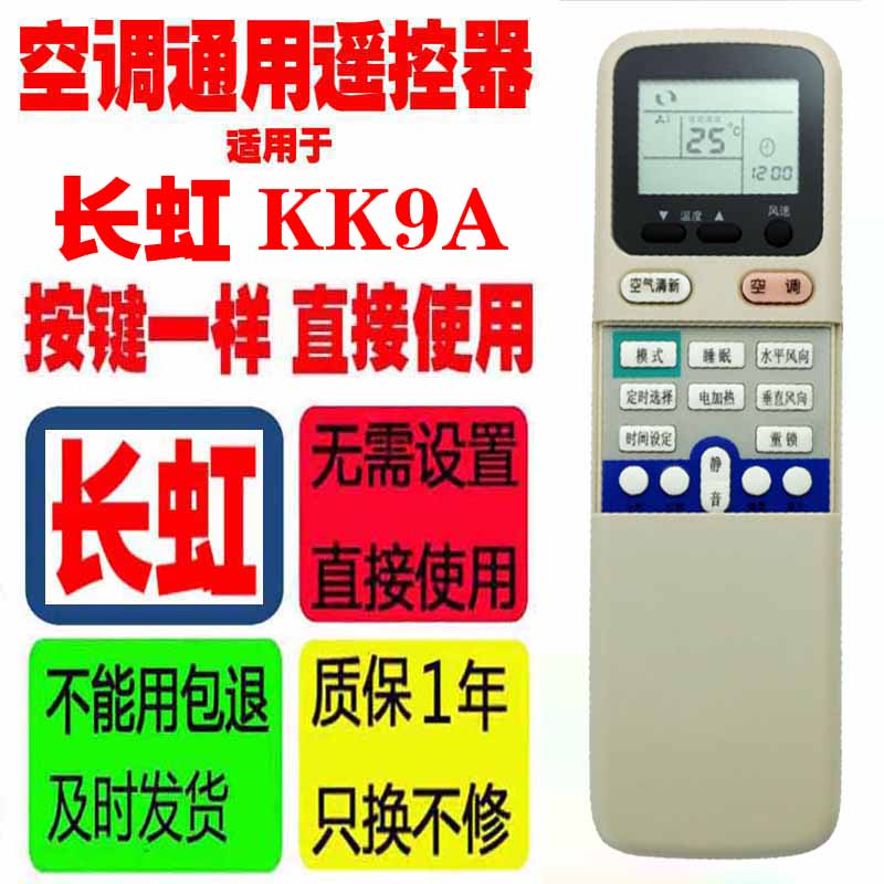 适用于长虹空调遥控器KK9A KFR-32GW/DHR(W1-H)+2 KFR-34GW/WCSF