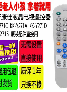 适用于康佳电视机遥控器KK-Y271C KK-Y271A KK-Y271D KK-Y271S配