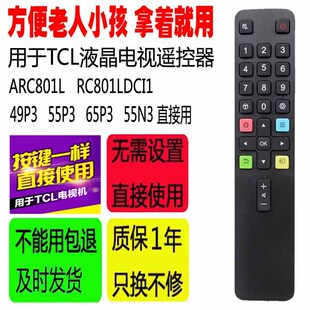 适用于TCL液晶电视遥控器ARC801L RC801LDCI1 49P3 55P365P3 55N3