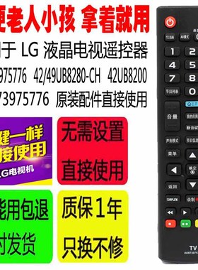 适用于LG电视机遥控器 AKB73975776 42/49UB8280-CH 42UB8200原装