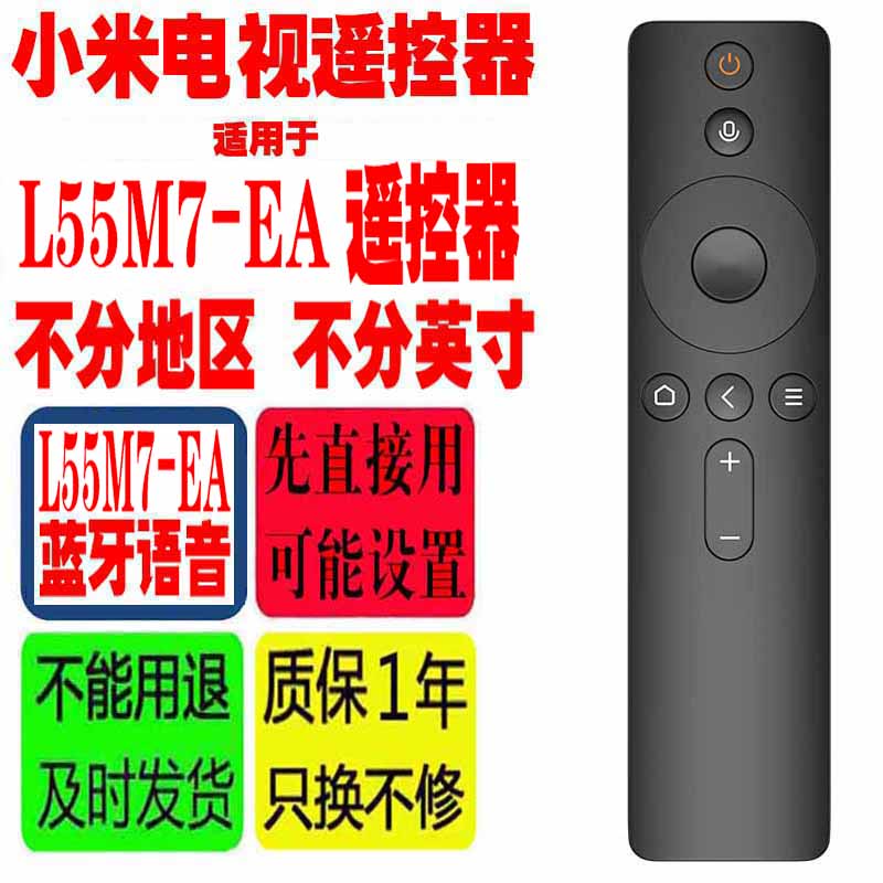 适用于2022款小米电视EA55专用55英寸L55M7-EA遥控器蓝牙语音红外