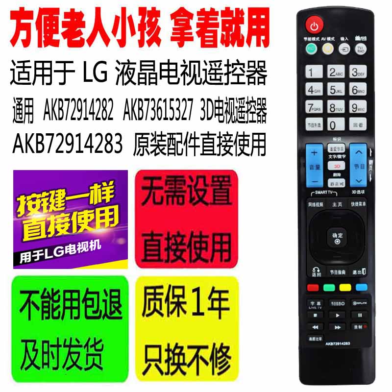 适用于LG电视遥控器AKB72914283通用AKB72914282 AKB73615327配件