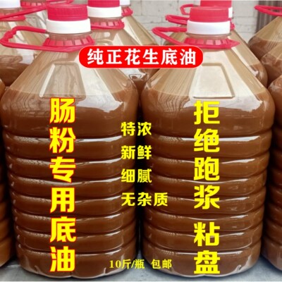 花生底油肠粉专用刷盘油广东石磨粉纯正花生油底油泥凉皮肠粉底油