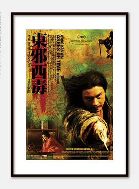 香港经典文艺武侠爱情电影海报挂画东邪西毒王家卫导演有框装饰画