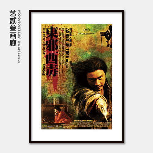 香港爱情风王家卫导演电影海报