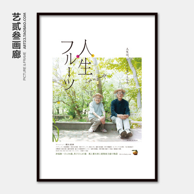 日本挂画果实卧室有框电影海报