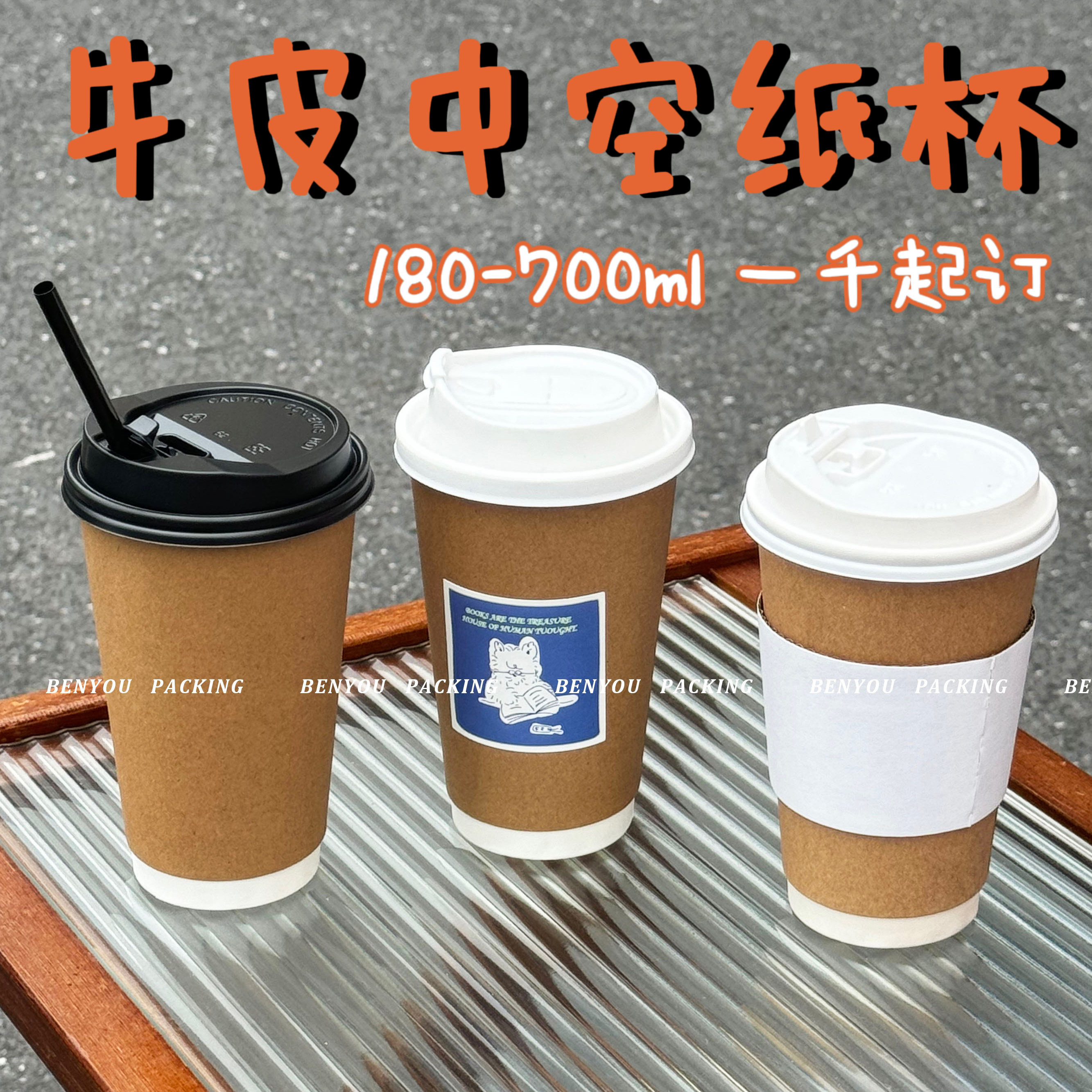 BenYou牛皮纸杯咖啡双层中空热饮