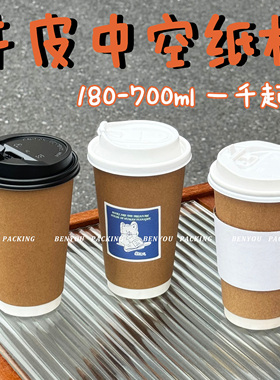 BenYou一次性牛皮咖啡杯双层加厚带盖奶茶热饮纸杯家用商用打包杯