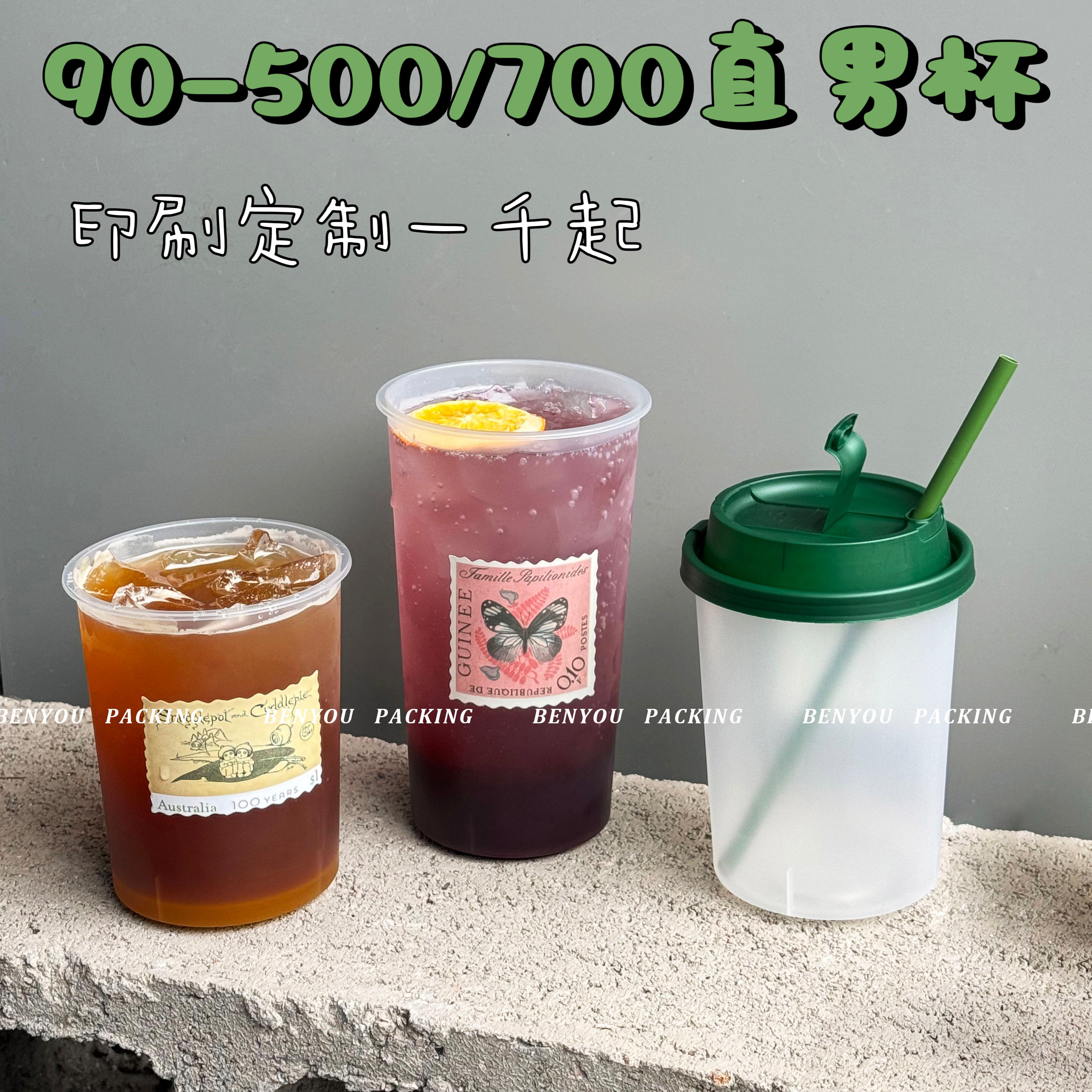 500/700透明磨砂直男注塑杯