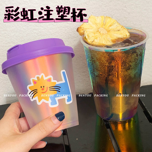 一次性彩虹膜内贴咖啡奶茶打包杯