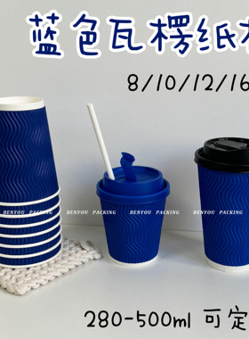 BenYou 一次性蓝色瓦楞双层纸杯克莱因蓝网红家用商用水杯热饮杯