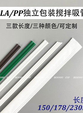 PLA可降解霸王茶姬同款白色双孔三孔三品管加长咖啡奶茶搅拌吸管