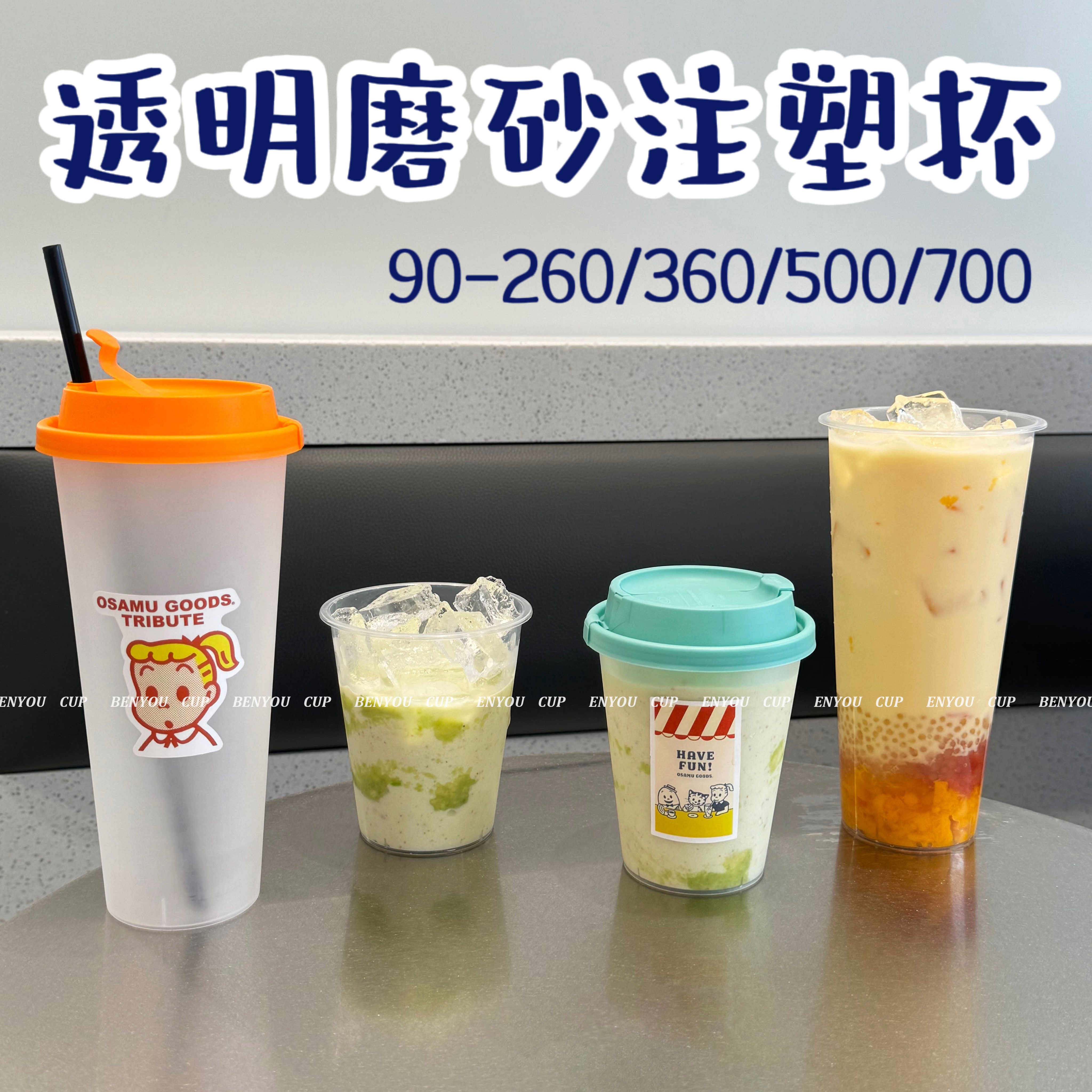 透明磨砂加厚水果冷饮奶茶注塑杯